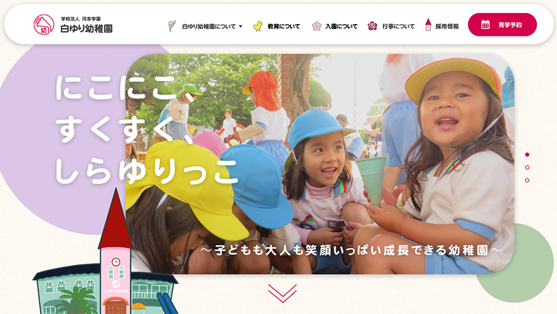 白ゆり幼稚園の沿革の画像