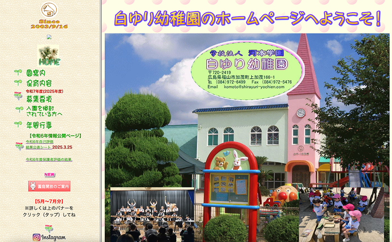 白ゆり幼稚園の沿革の画像